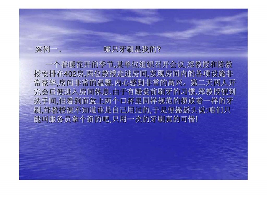 客房案例分析.ppt_第2页