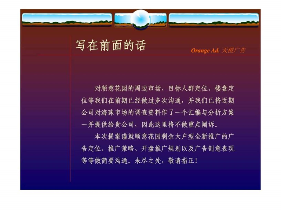 顺意花园广告执行推广提案.ppt_第2页