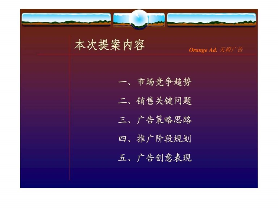 顺意花园广告执行推广提案.ppt_第3页