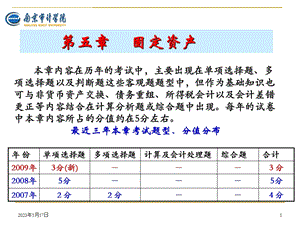 第5章固定资产.ppt