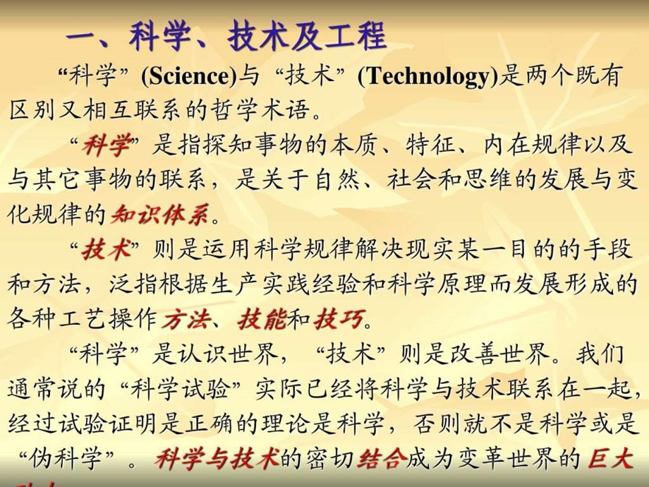 现代科技概论序言教授课件.ppt.ppt_第3页