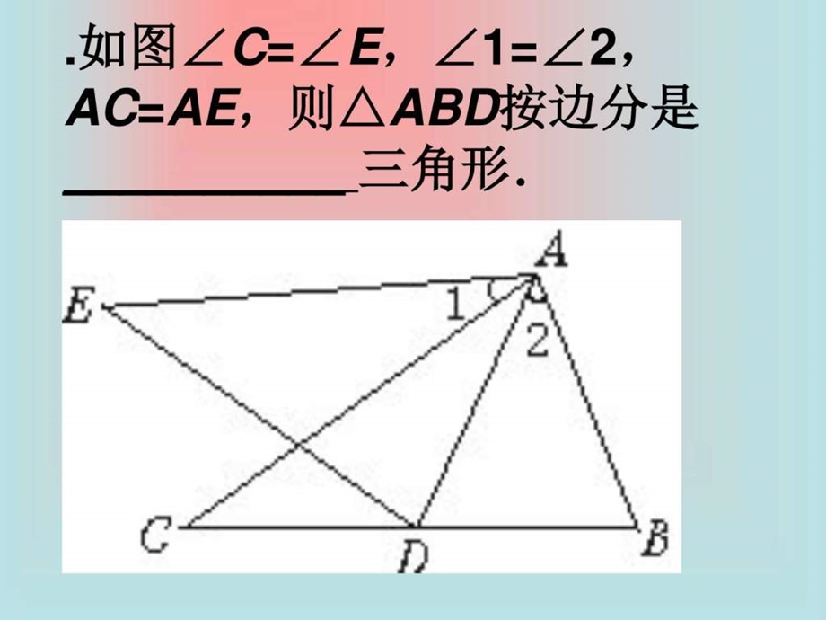 全等单元复习.ppt.ppt_第2页