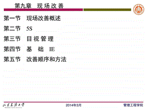 现场改善图文.ppt.ppt