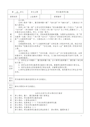 三年级下册数学第五单元教学设计.doc