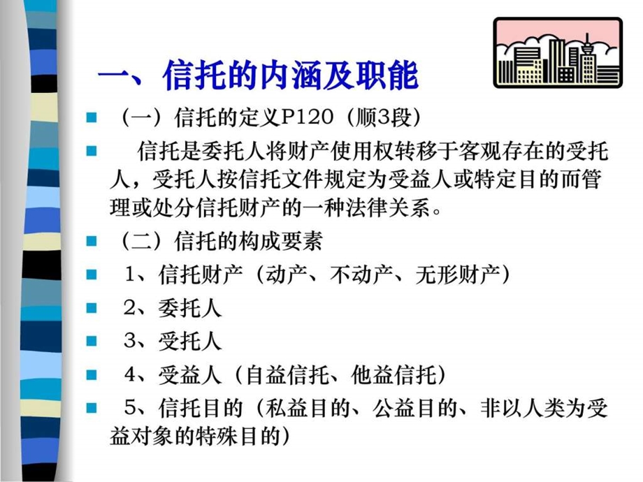 第七章个人信托理财金融投资经管营销专业资料.ppt.ppt_第2页