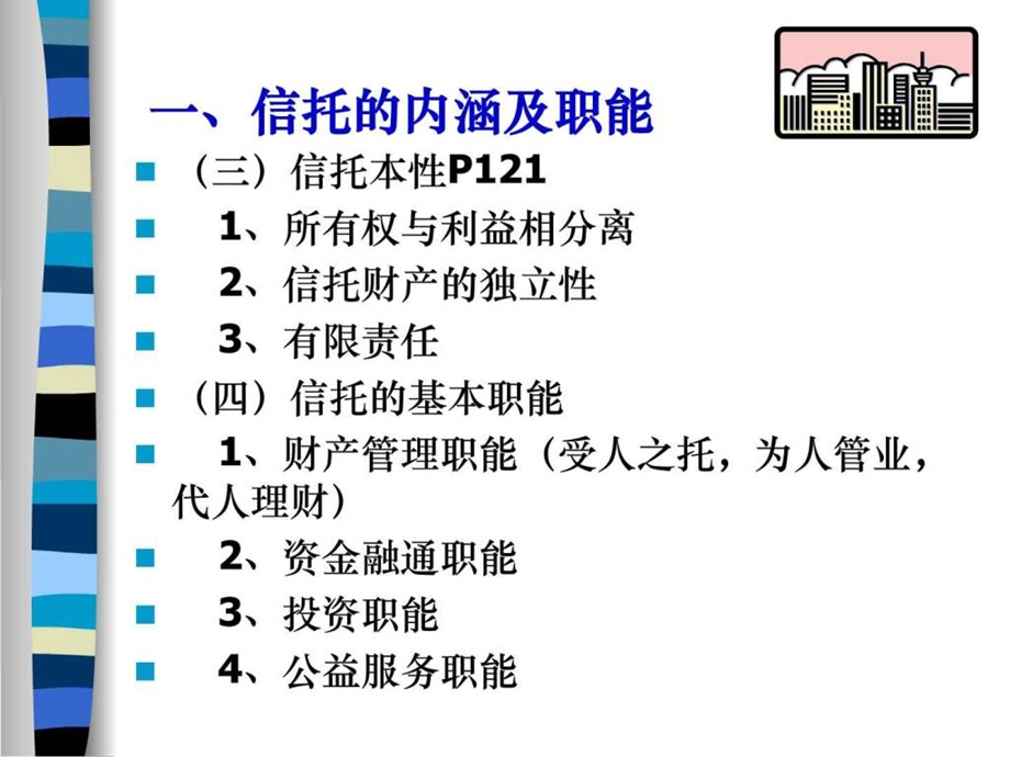 第七章个人信托理财金融投资经管营销专业资料.ppt.ppt_第3页