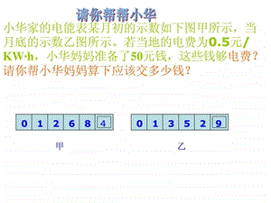 一电能优质课教学课件.ppt.ppt