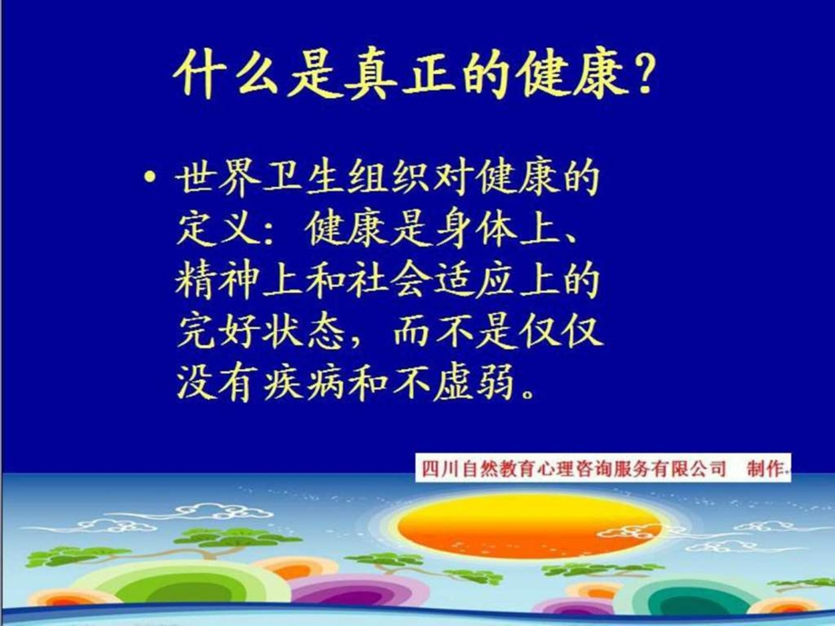 辟谷养生与五行养生刘昕明中华讲师网.ppt.ppt_第3页