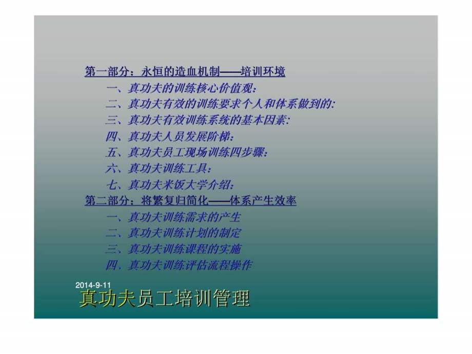 真功夫员工培训管理.ppt_第3页