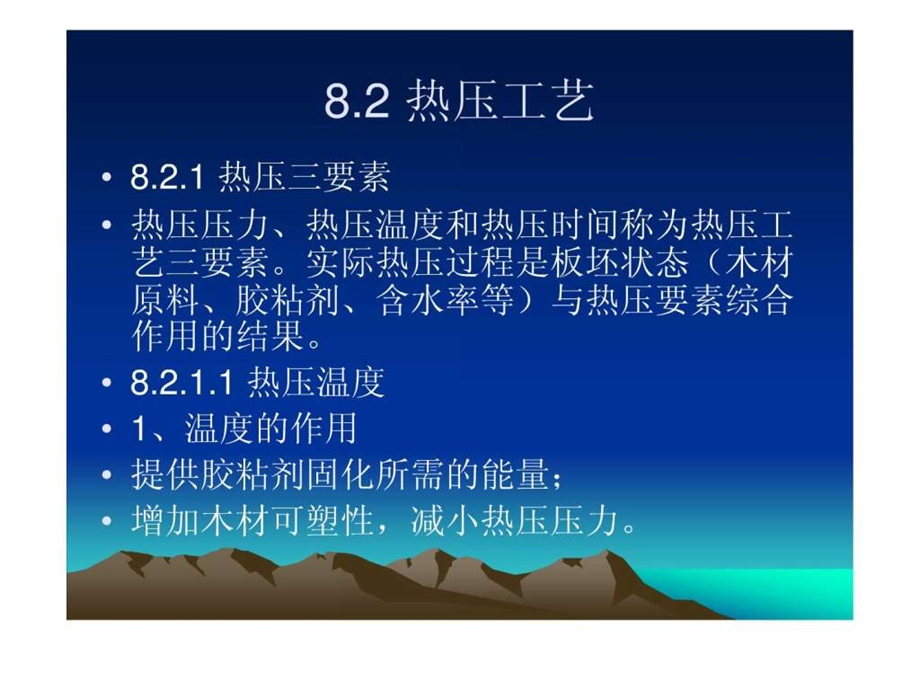 热压工艺图文.ppt.ppt_第1页