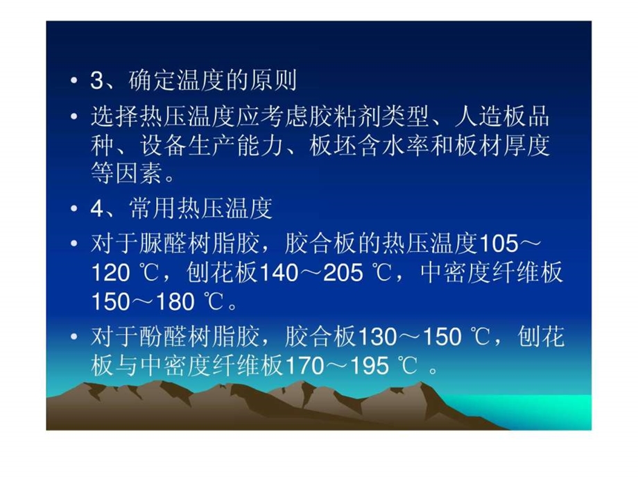 热压工艺图文.ppt.ppt_第3页