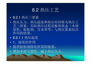 热压工艺图文.ppt.ppt