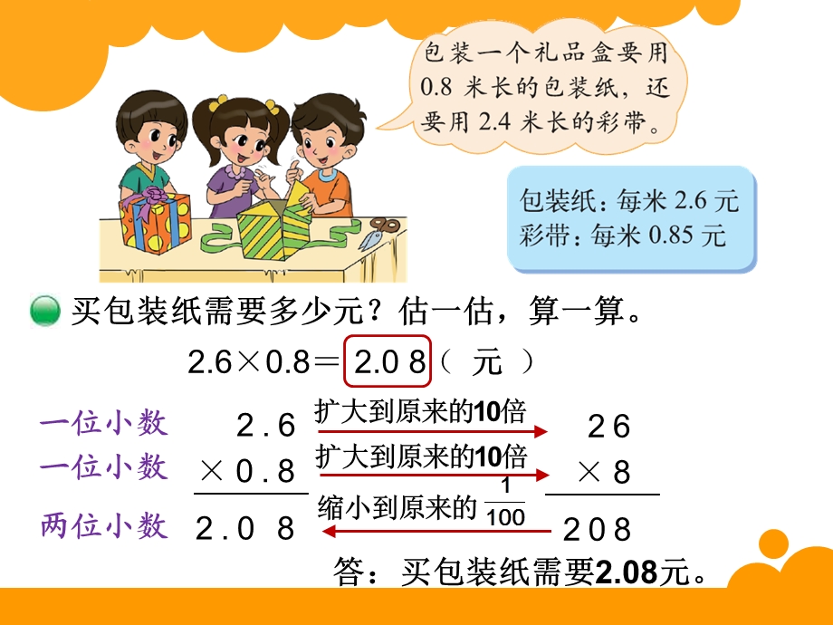 四年级数学下册包装.ppt_第2页