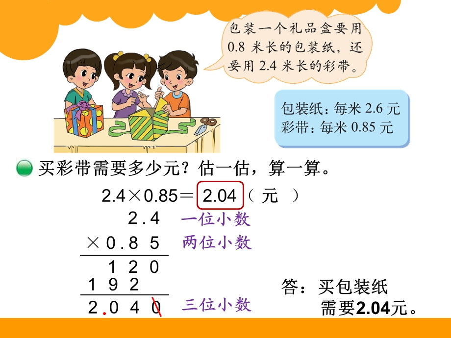 四年级数学下册包装.ppt_第3页