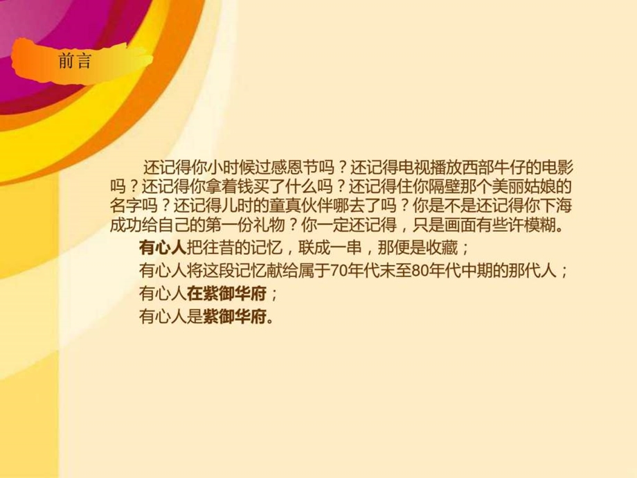 感恩节活动策划方案定1营销活动策划计划解决方案实用文档.ppt.ppt_第3页