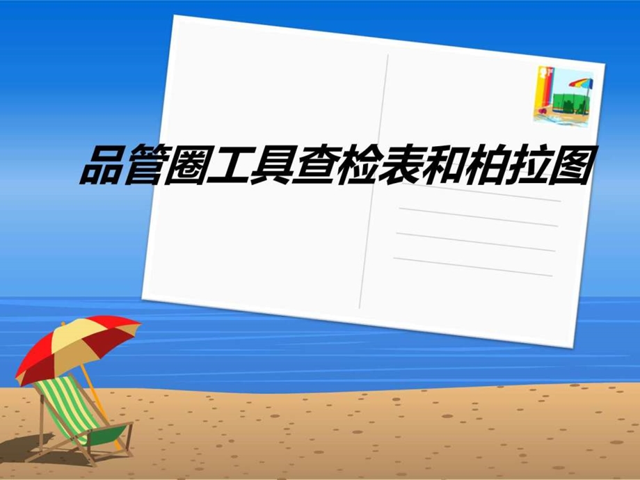 查检表制作图文.ppt.ppt_第1页