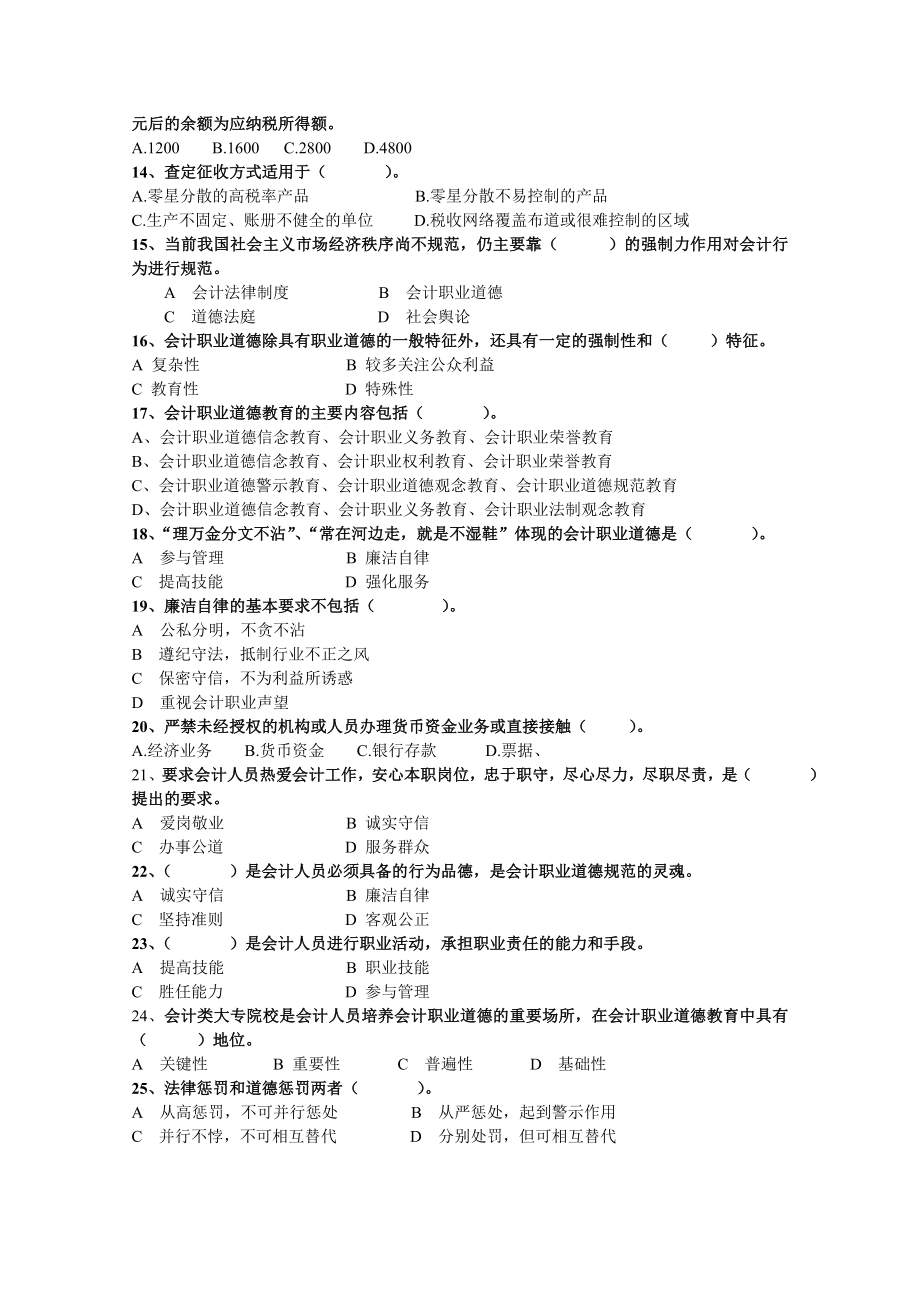 财经试义卷A答案.doc_第2页