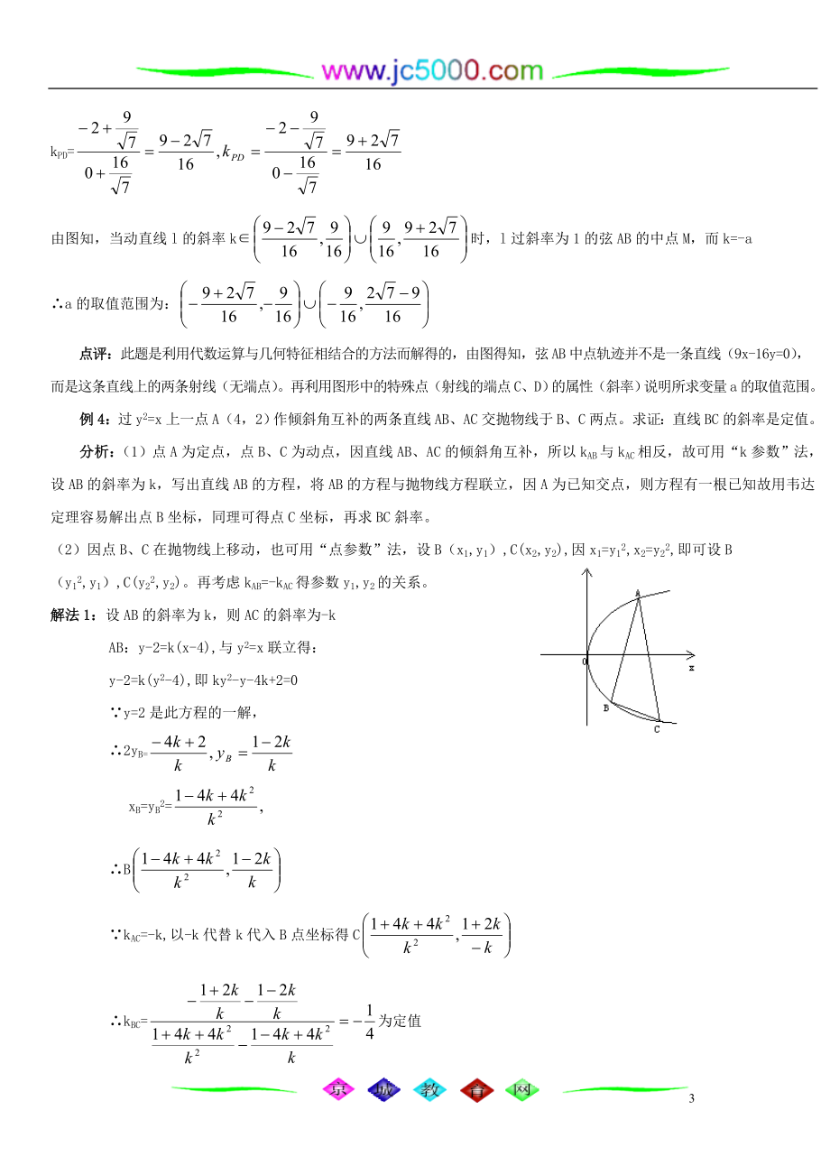 解圆锥曲线问题常用方法(二)[1].doc_第3页