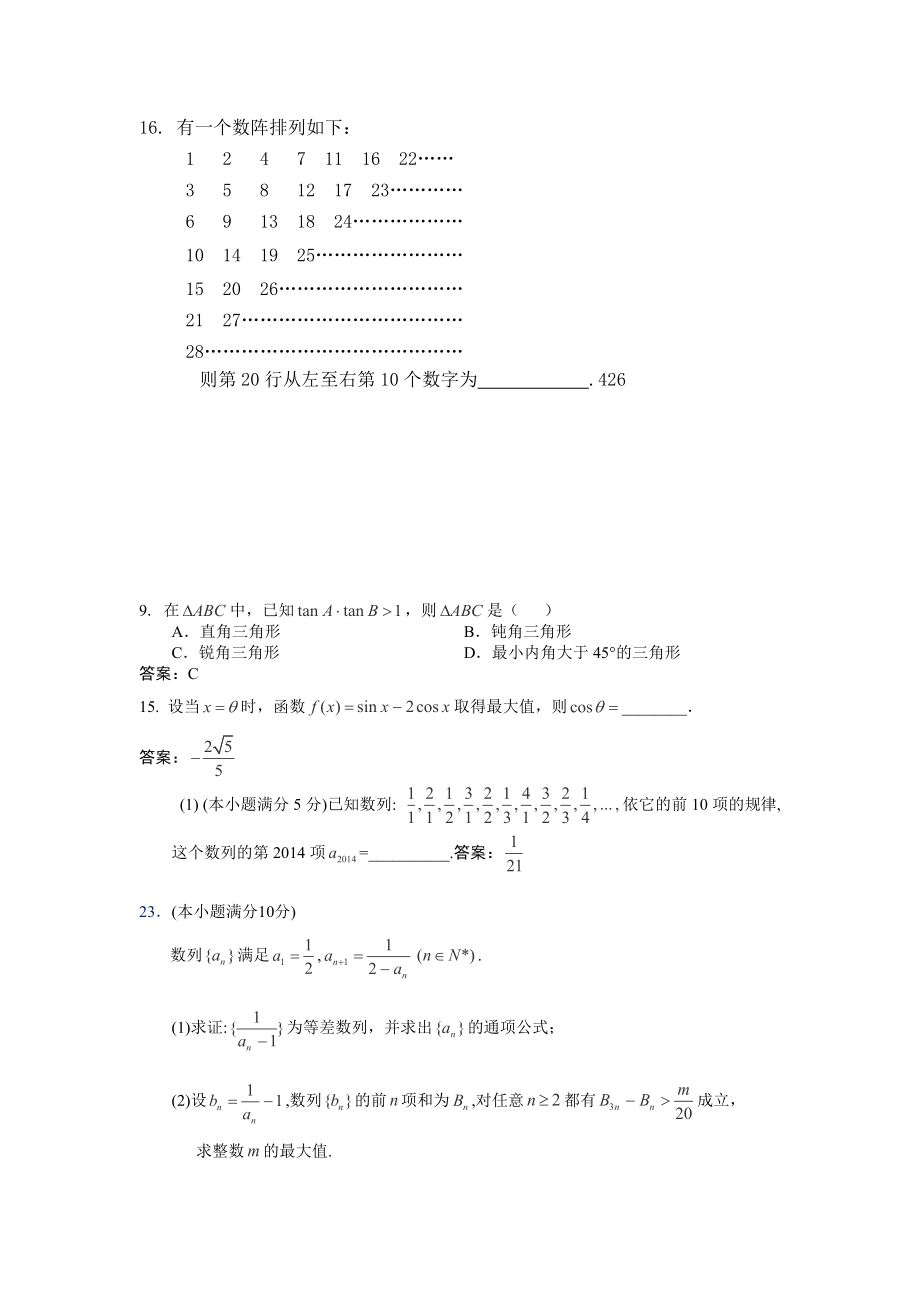 高一2014年6月模拟题.doc_第1页