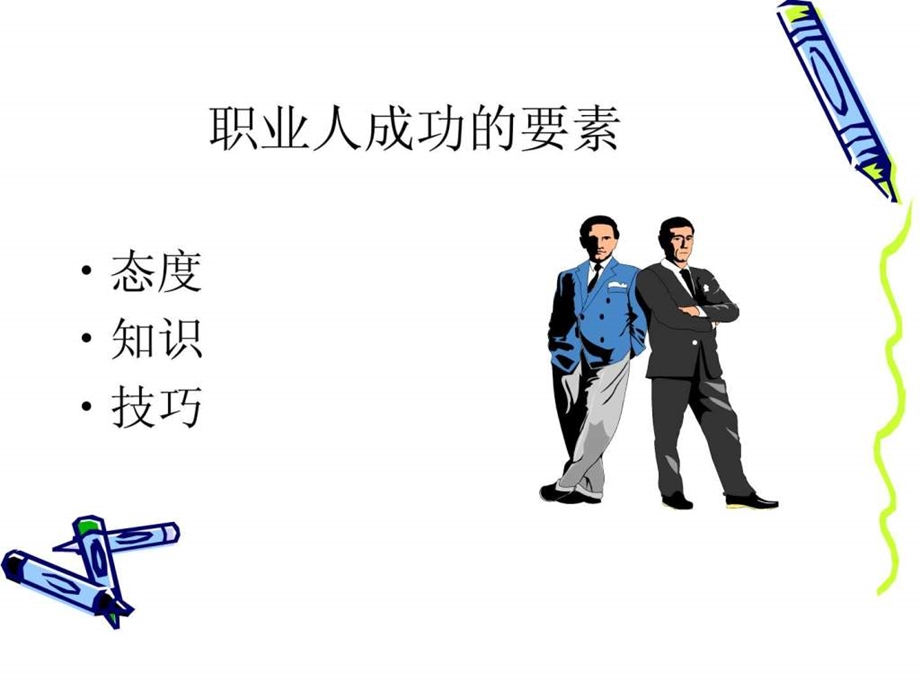 市场营销学有效沟通技巧.ppt.ppt_第2页