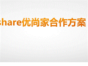 合作方案.ppt.ppt