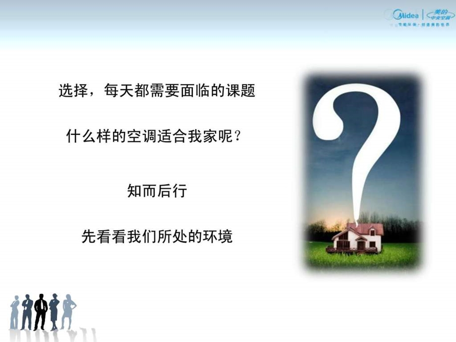 美的家庭中央空调提案书.ppt.ppt_第3页