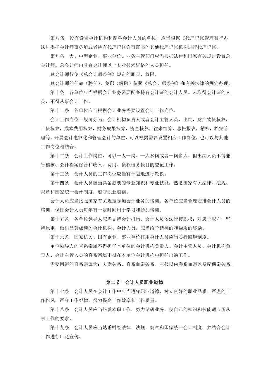 财政部的会计基础工作规范.doc_第2页