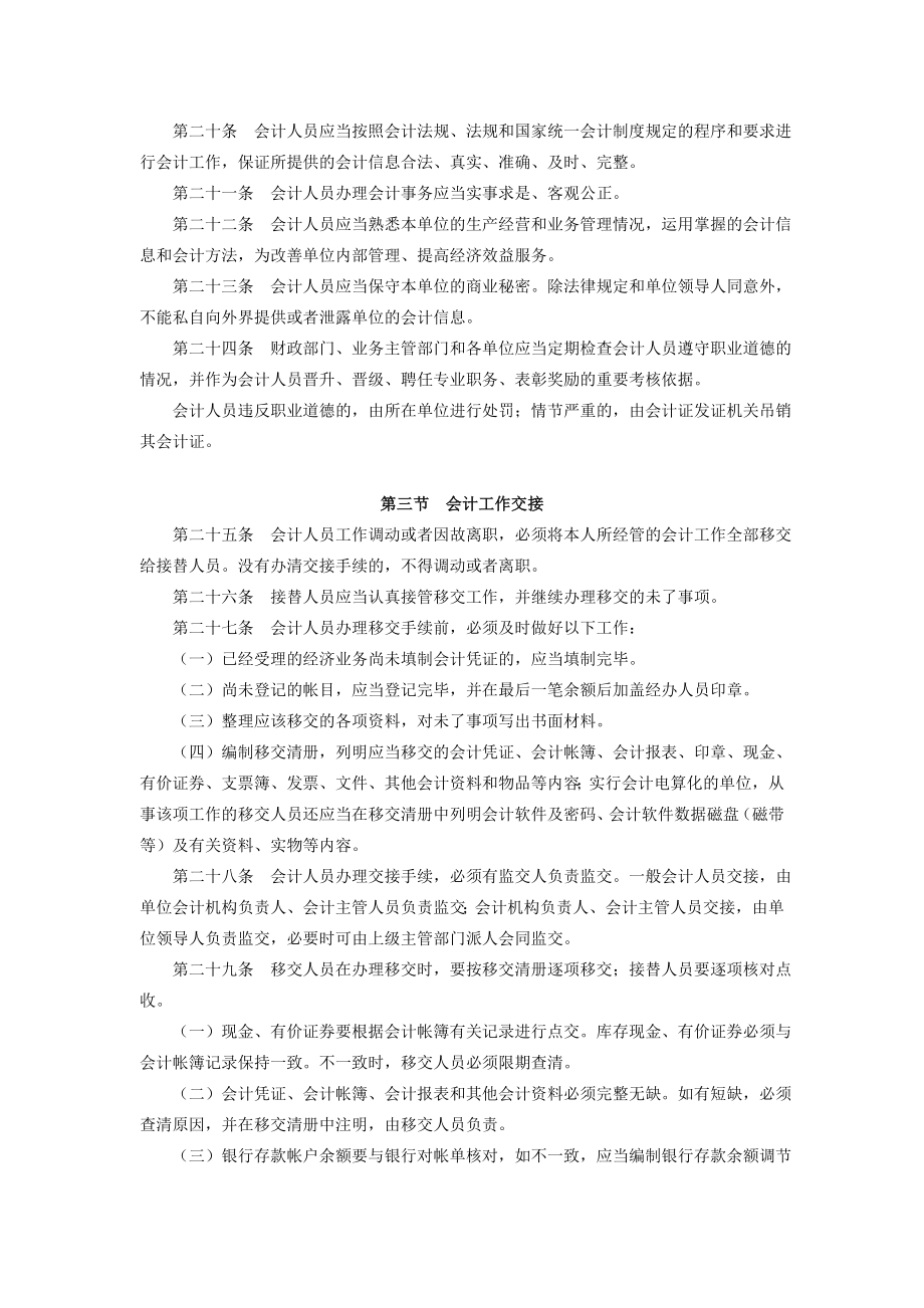 财政部的会计基础工作规范.doc_第3页