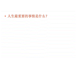 养生从健康说起.ppt