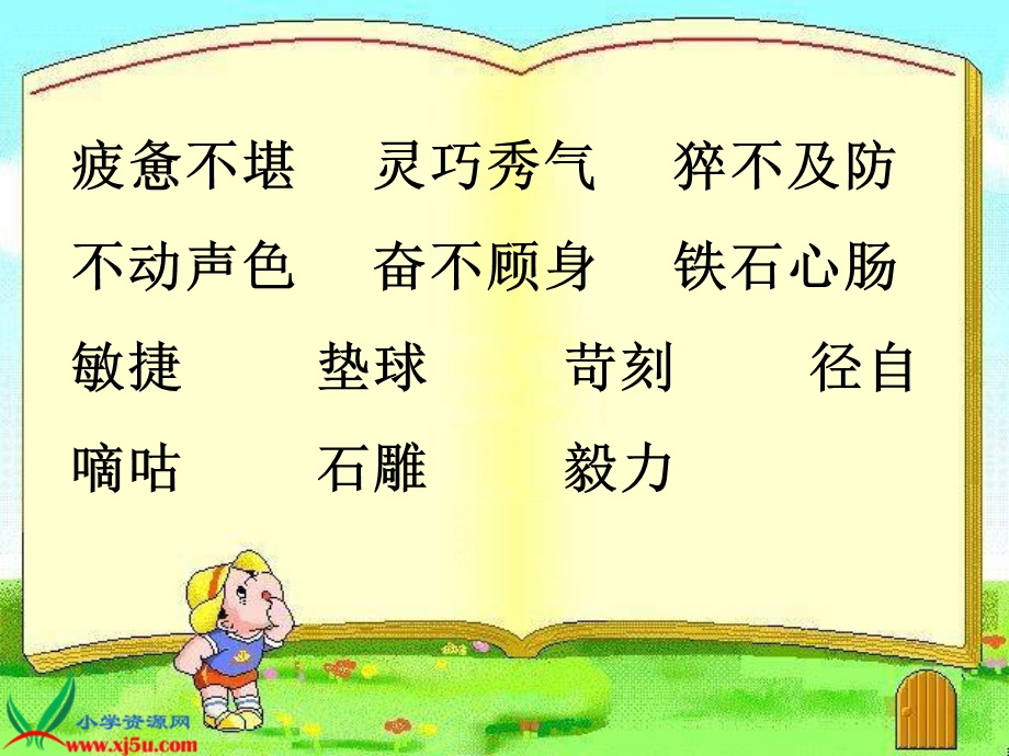 六年级语文课件苦练.ppt_第2页