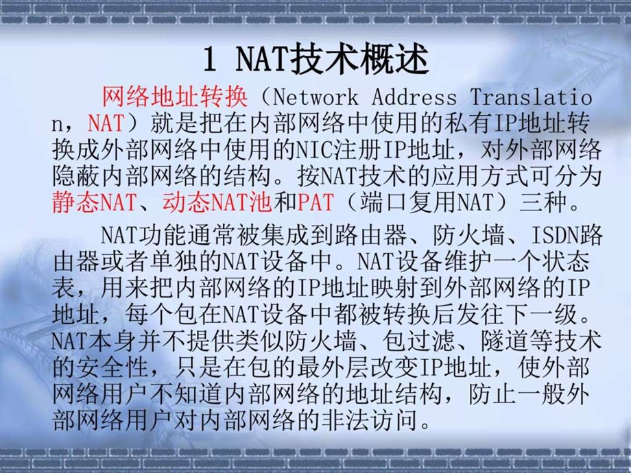 NAT与路由器配置实例图文.ppt.ppt_第3页