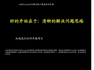 为什么麦肯锡价值10000000000麦肯锡方法论发现和.ppt