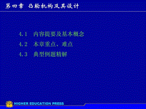 凸轮机构及其设计图文.ppt.ppt