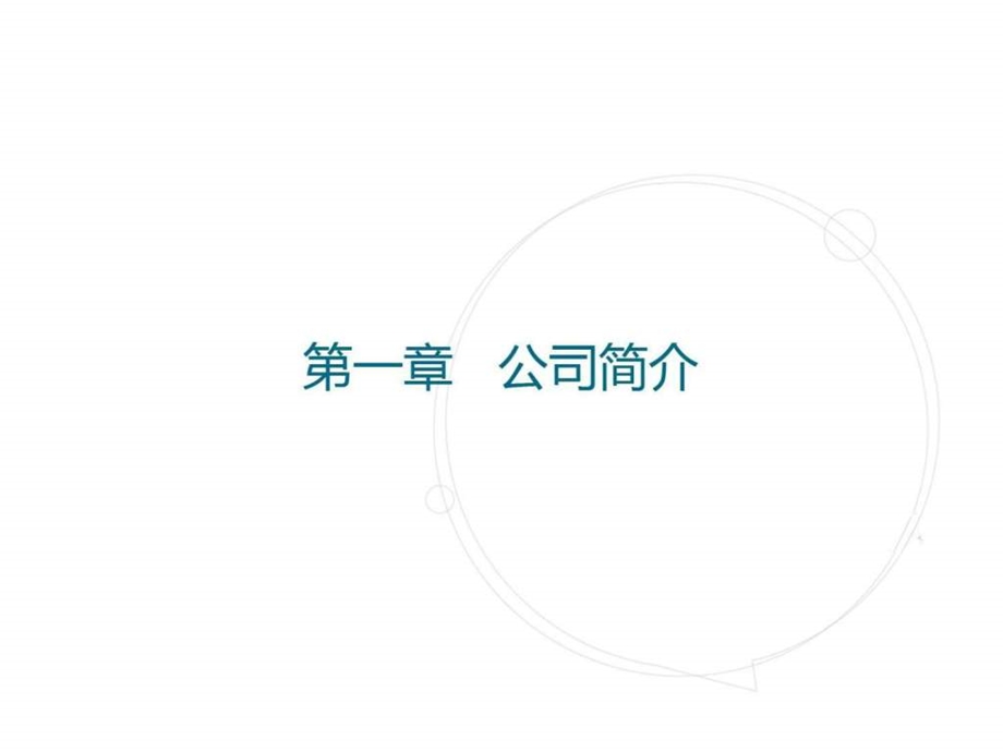 厦门电商信息产业发展有限公司介绍ppt.ppt.ppt_第1页