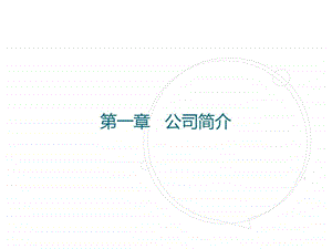 厦门电商信息产业发展有限公司介绍ppt.ppt.ppt