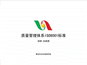 质量管理体系iso9001标准1509679882.ppt