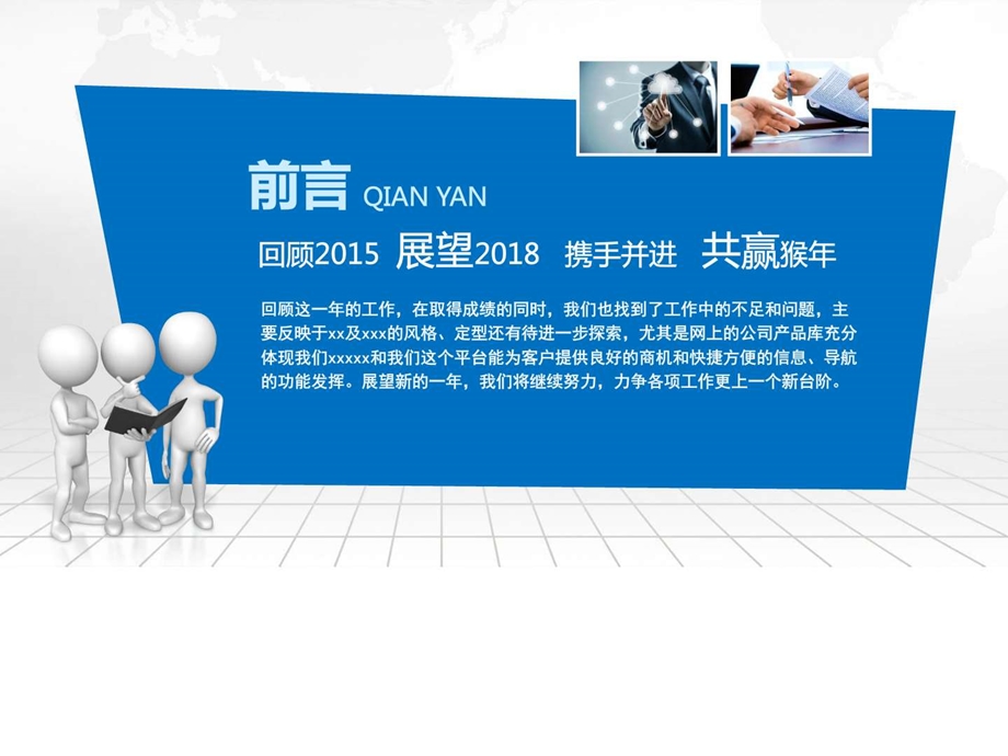 年会ppt标准模板图文.ppt.ppt_第2页