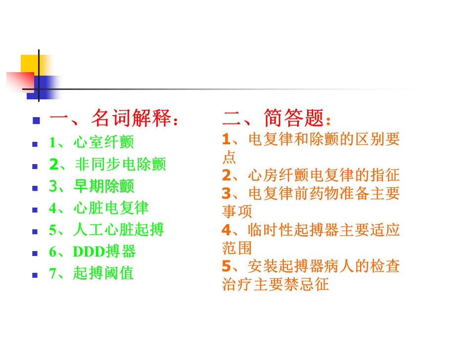 第17章心脏除颤复律起搏.ppt_第3页