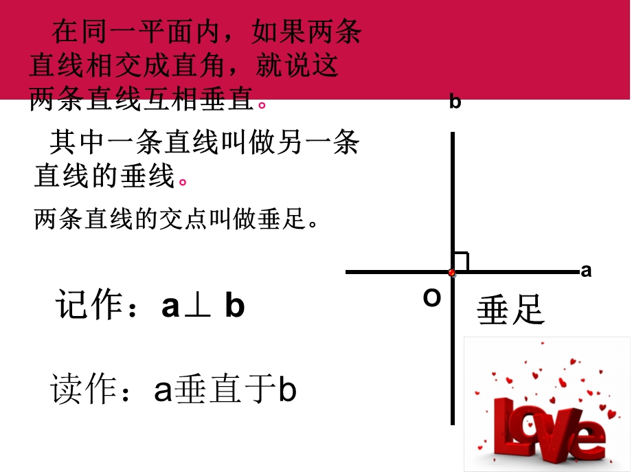 四年级上册《画垂线_》.ppt_第3页