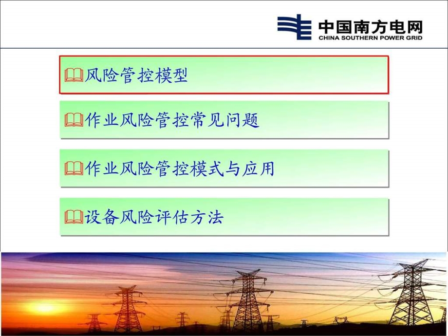 作业风险管控.ppt_第2页