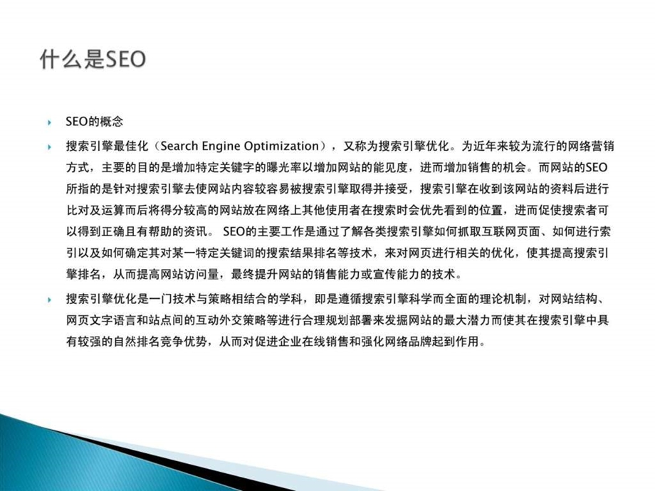 网站seo优化实战指南.ppt_第2页