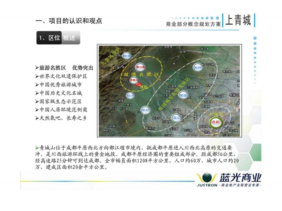 泰达上青城项目商业部分概念规划方案1521172671.ppt_第3页