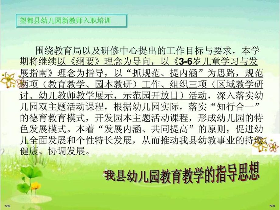 幼儿园新教师入职培训育儿理论经验幼儿教育教育专区.ppt.ppt_第2页