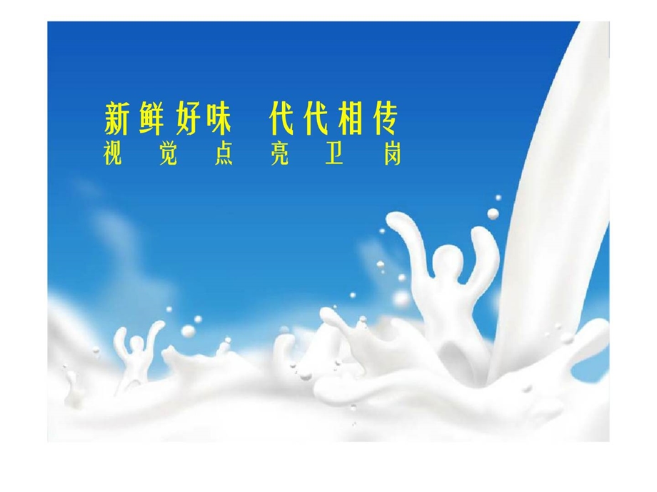 卫岗乳业品牌规划.ppt_第1页