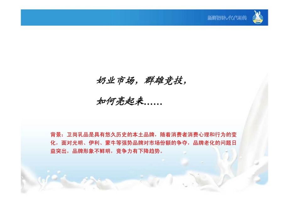 卫岗乳业品牌规划.ppt_第2页