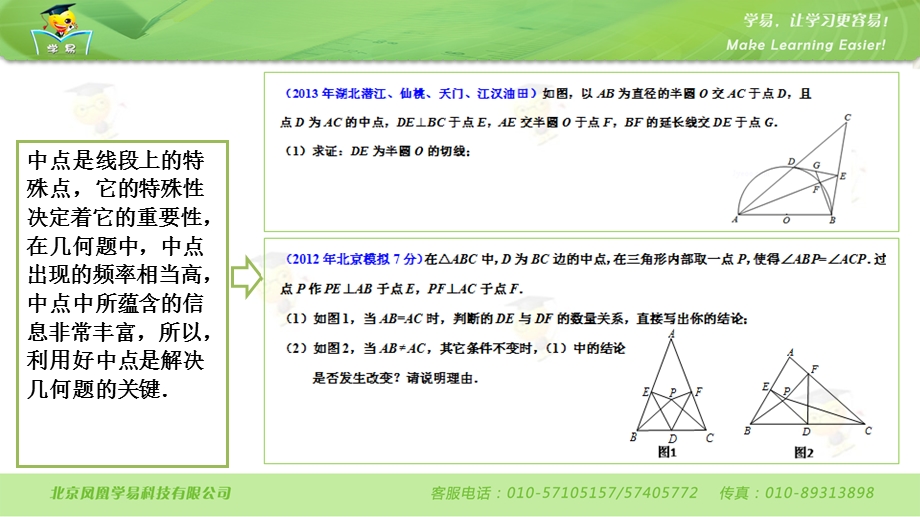 解题方法突破构造辅助线第五讲关于中点的辅助线上.ppt_第3页