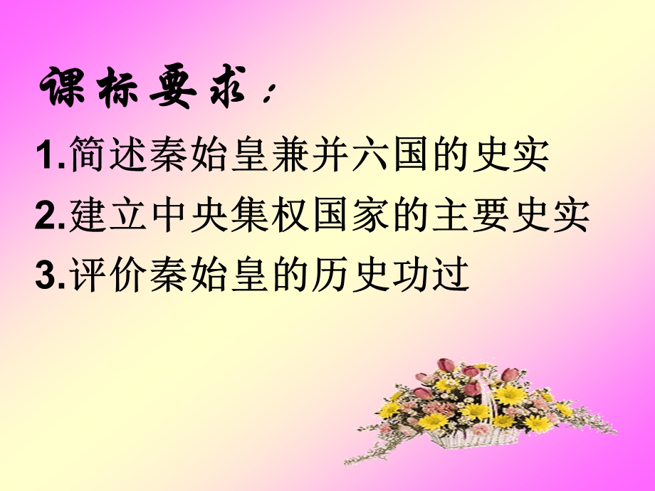 千古一帝：秦始皇.ppt_第2页