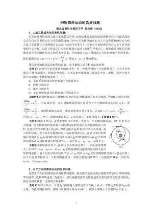 例析圆周运动的临界问题湖北襄阳四中任建新.doc