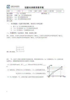 二元一次方程组与一次函数的运用.doc