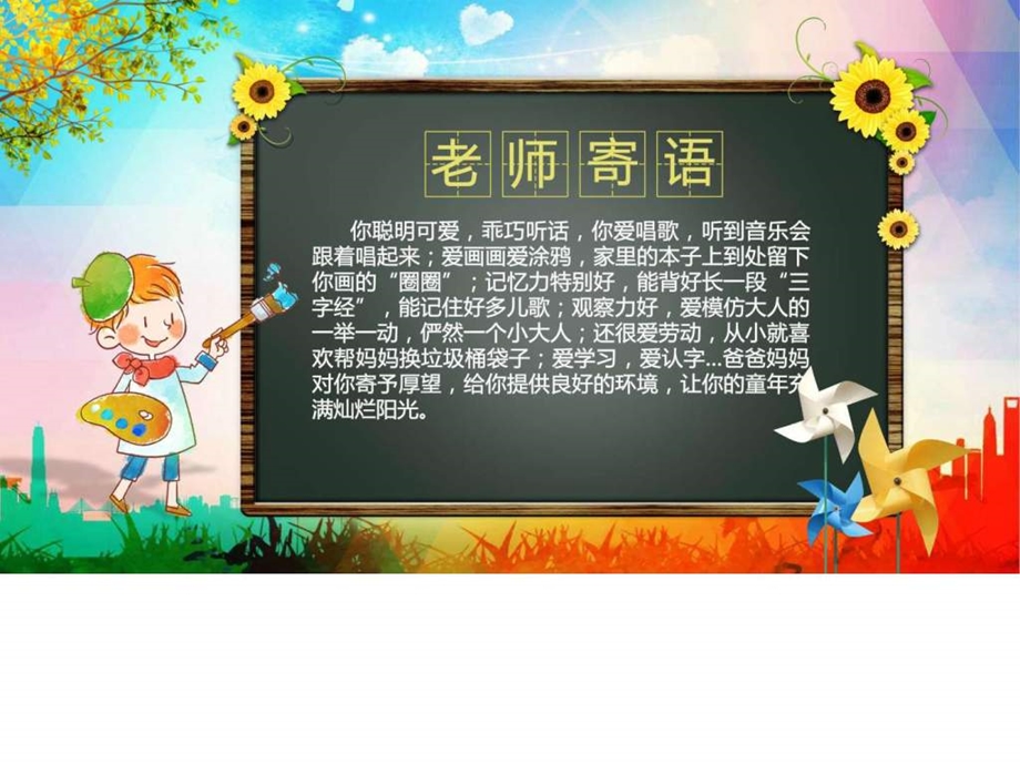 幼儿园小学开学简介模板图文文库.ppt.ppt_第2页